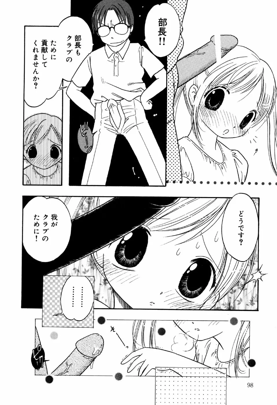 リトルピアス Vol.33 Page.100