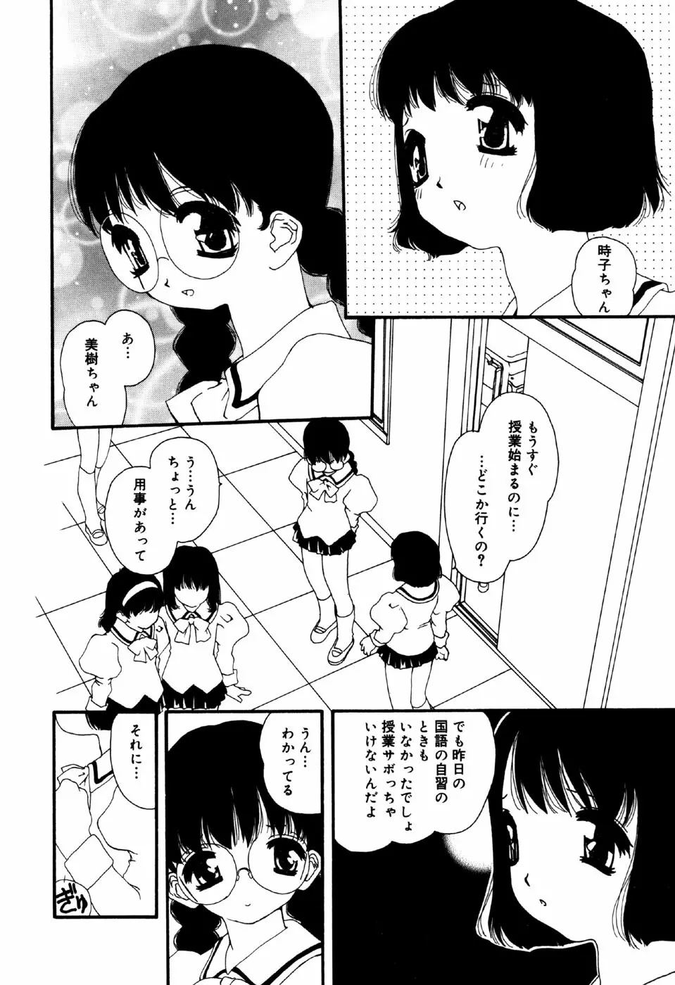 リトルピアス Vol.33 Page.120