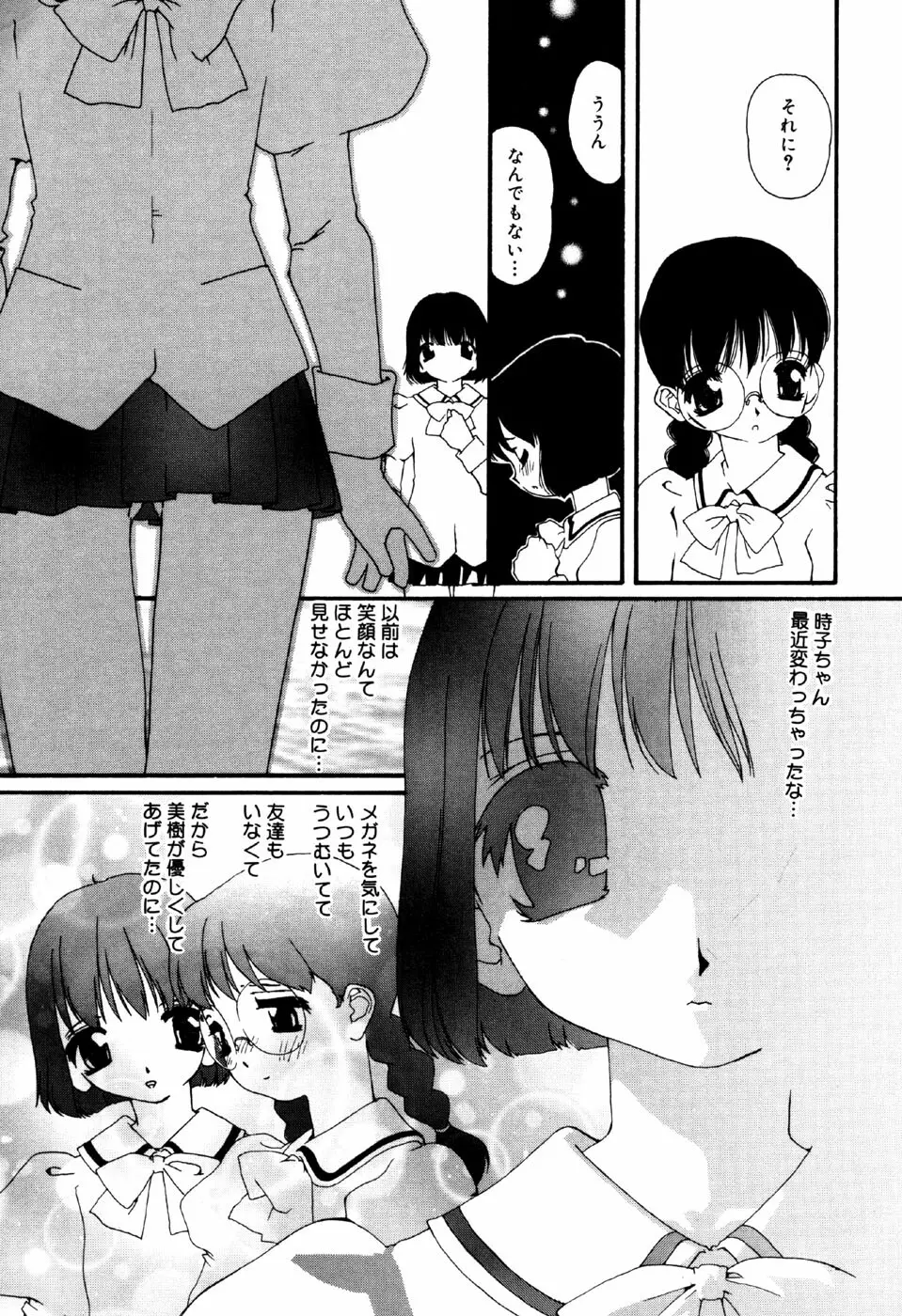 リトルピアス Vol.33 Page.121