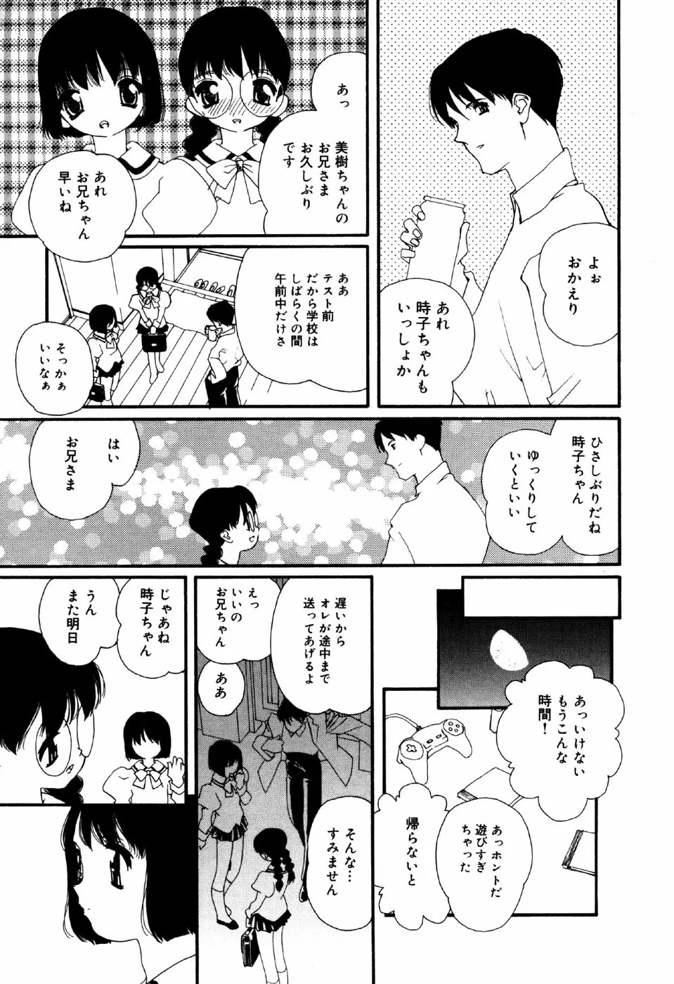 リトルピアス Vol.33 Page.125