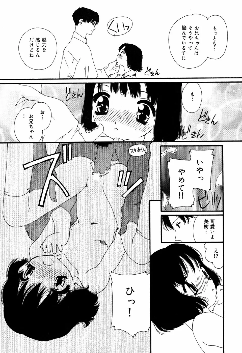 リトルピアス Vol.33 Page.131