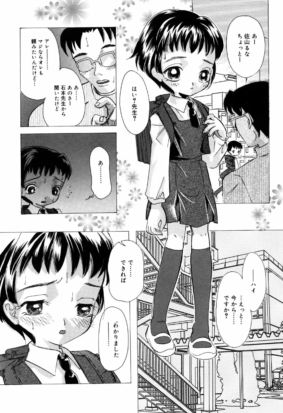 リトルピアス Vol.33 Page.24