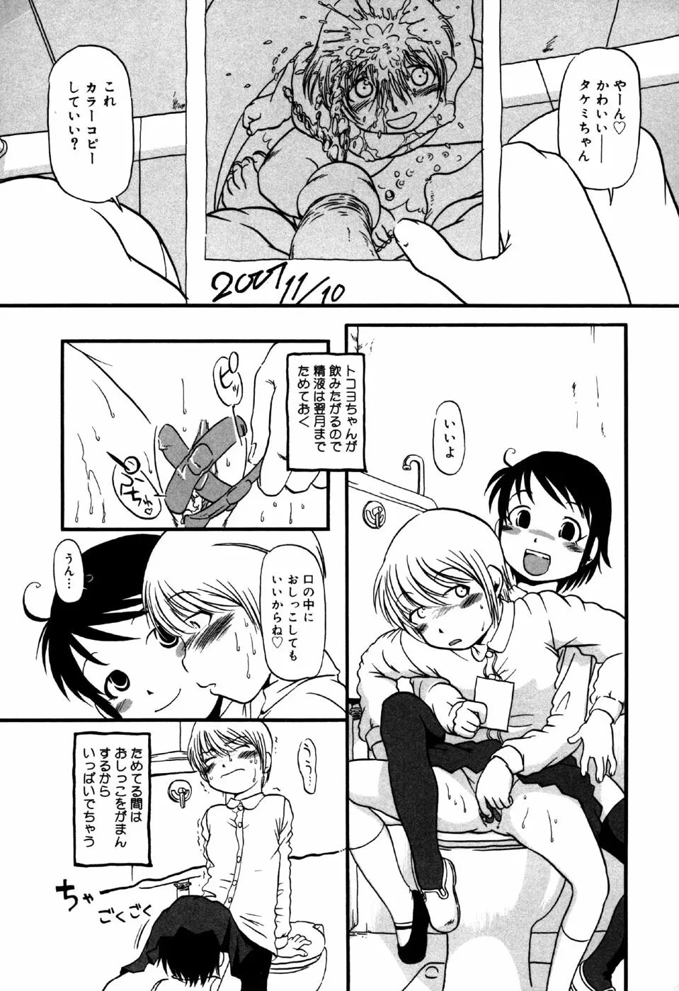 リトルピアス Vol.33 Page.69