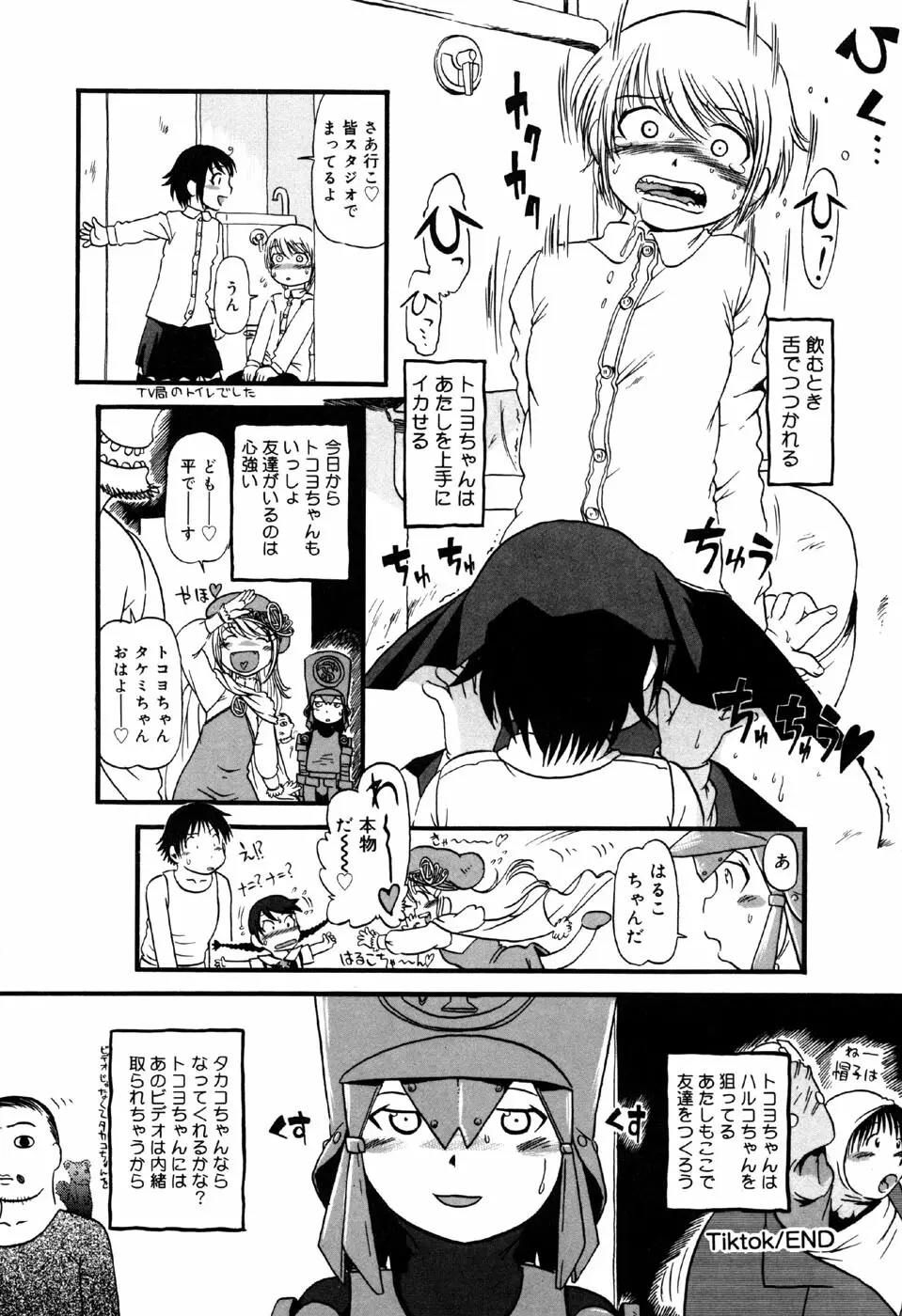 リトルピアス Vol.33 Page.70