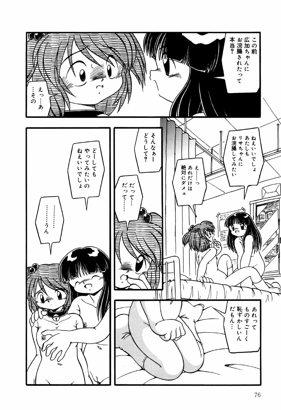 リトルピアス Vol.33 Page.78