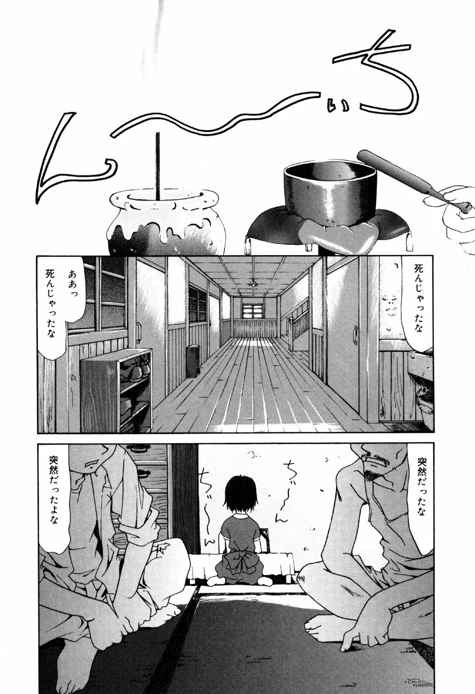 リトルピアス Vol.33 Page.8