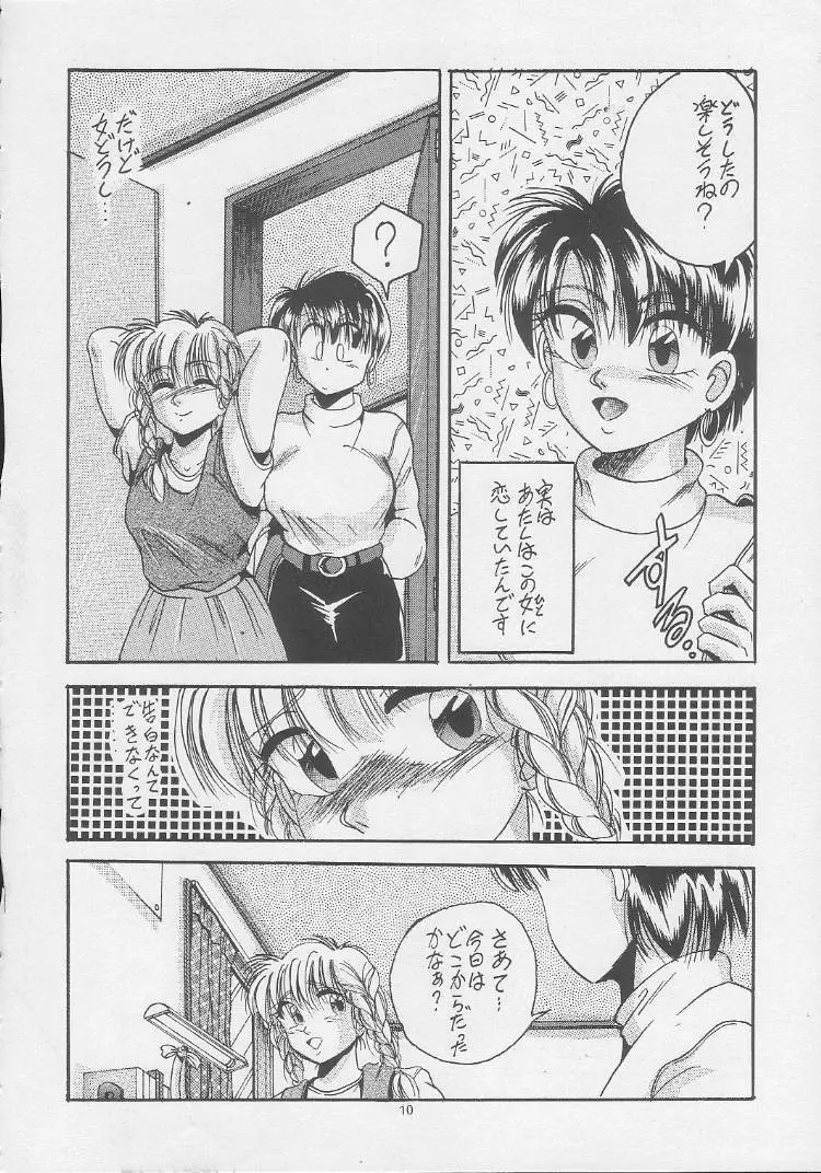 LOVE GAME Page.9