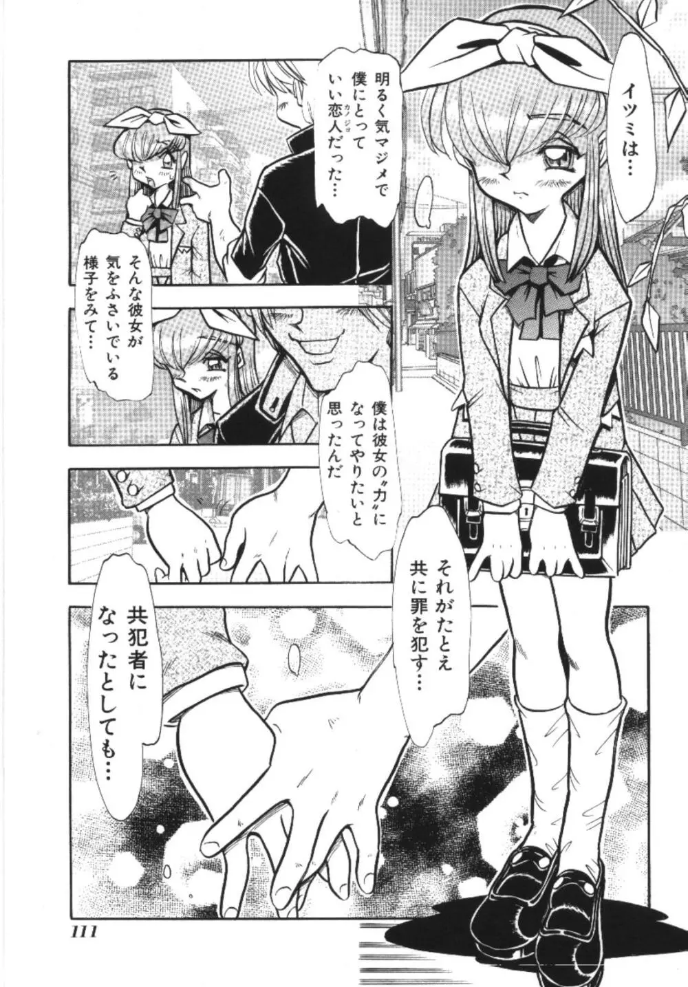 妹恋し 1 Page.111