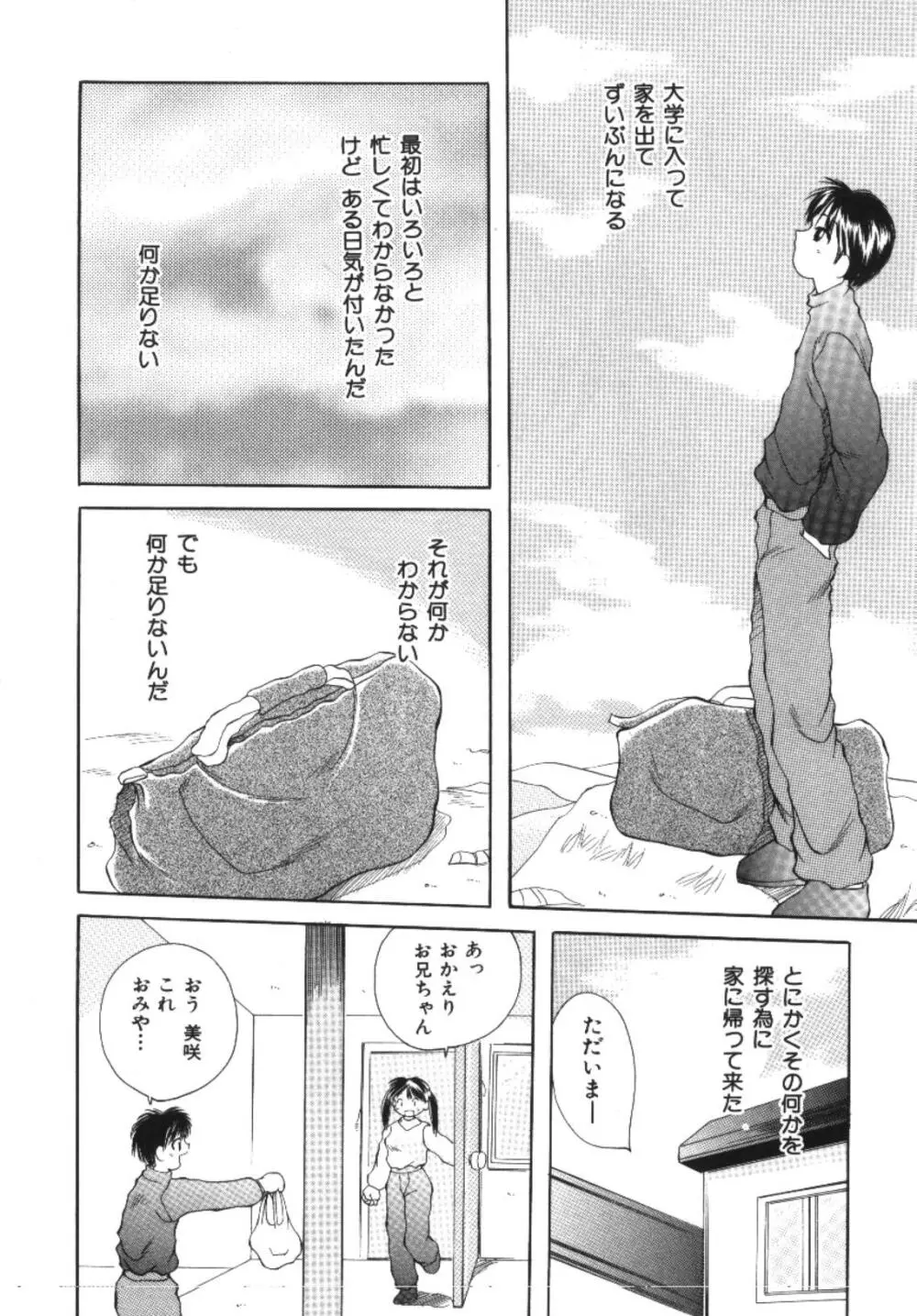 妹恋し 1 Page.136