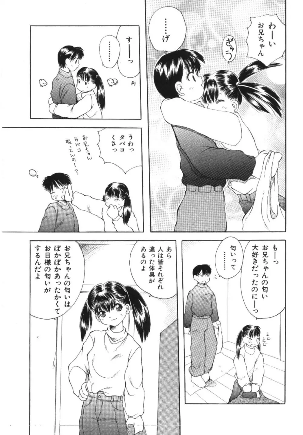 妹恋し 1 Page.137