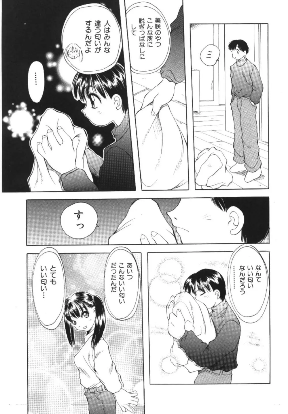 妹恋し 1 Page.139