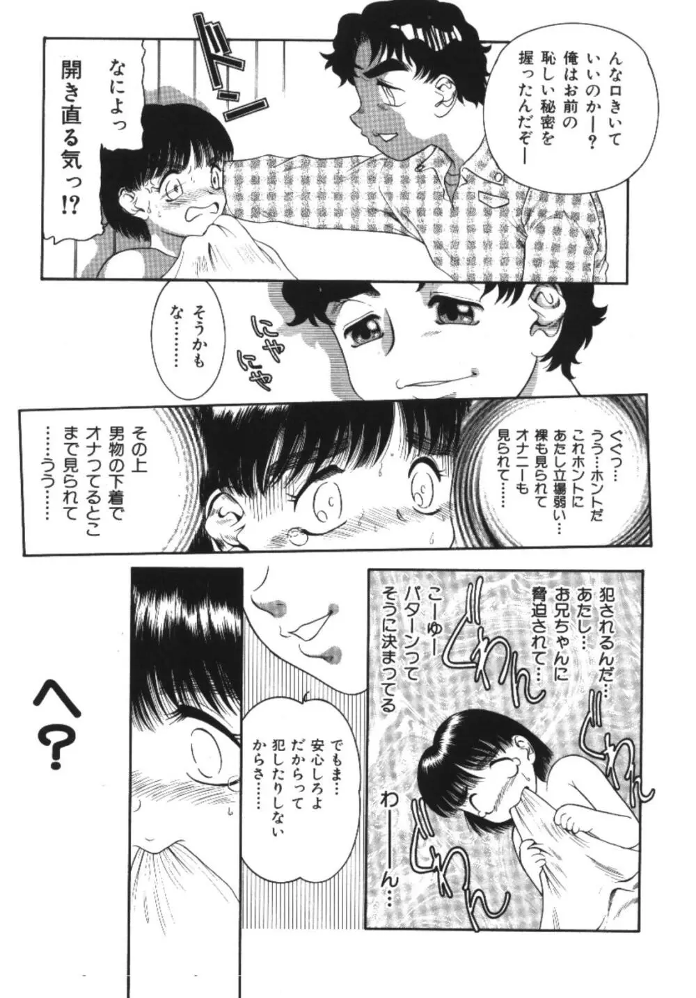 妹恋し 1 Page.14