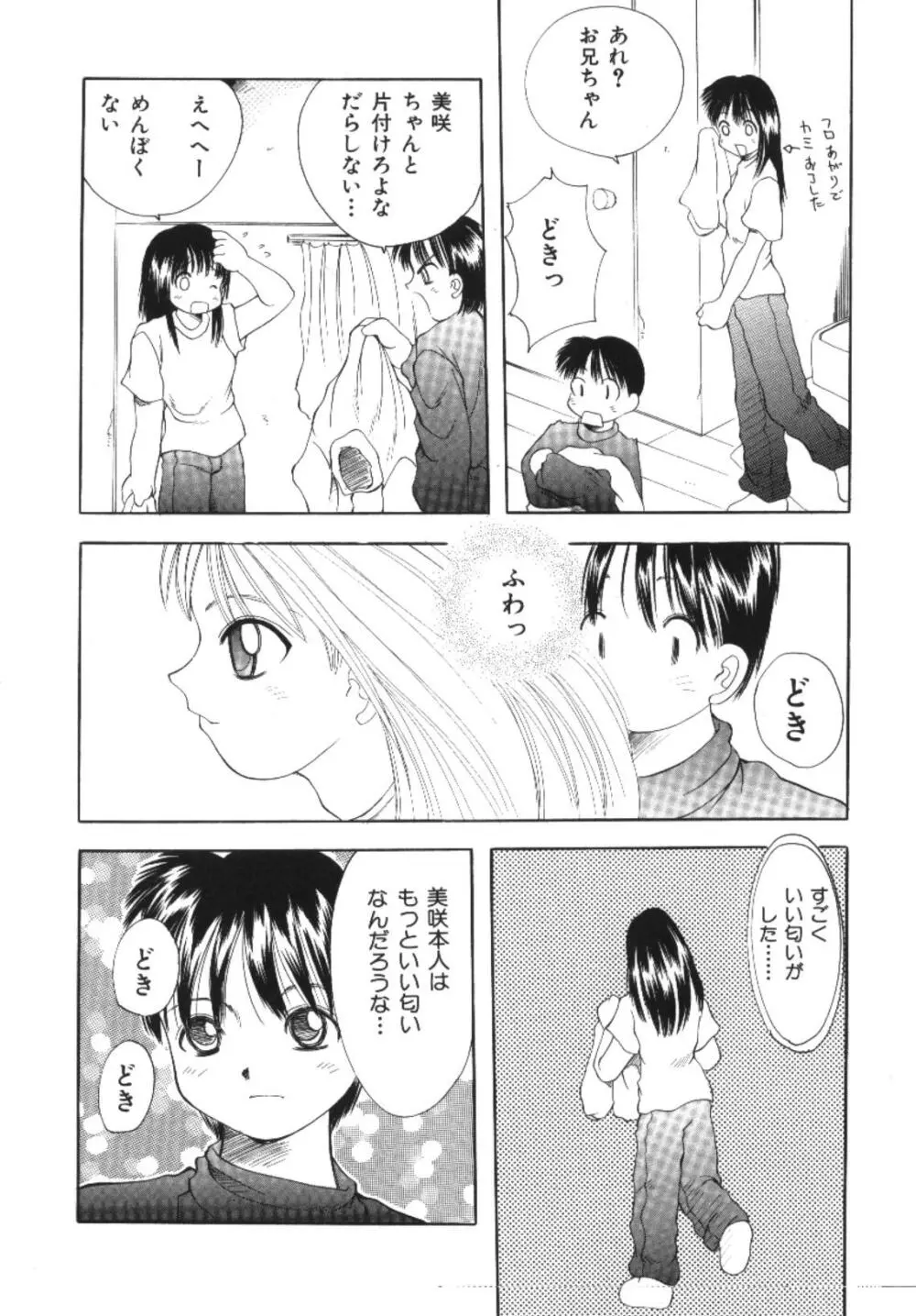 妹恋し 1 Page.140