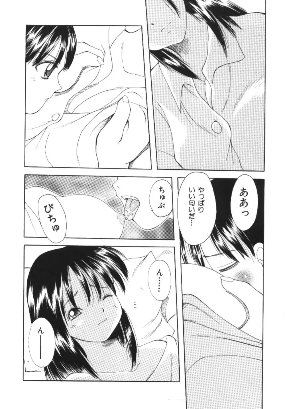 妹恋し 1 Page.142