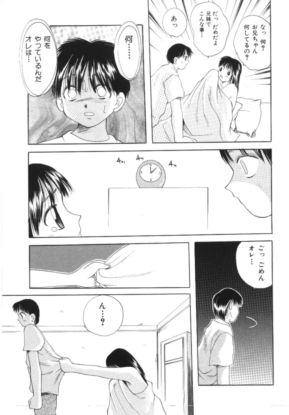 妹恋し 1 Page.143