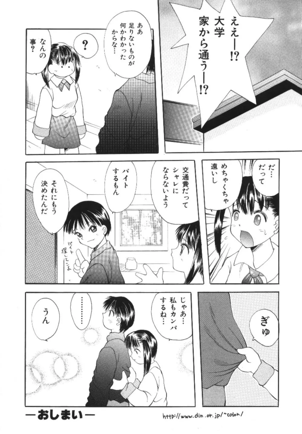 妹恋し 1 Page.150