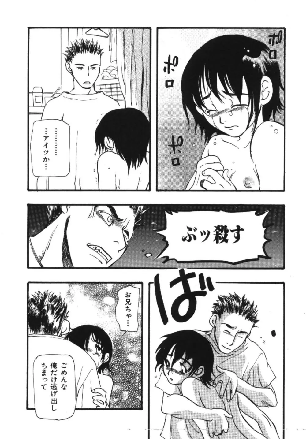 妹恋し 1 Page.174