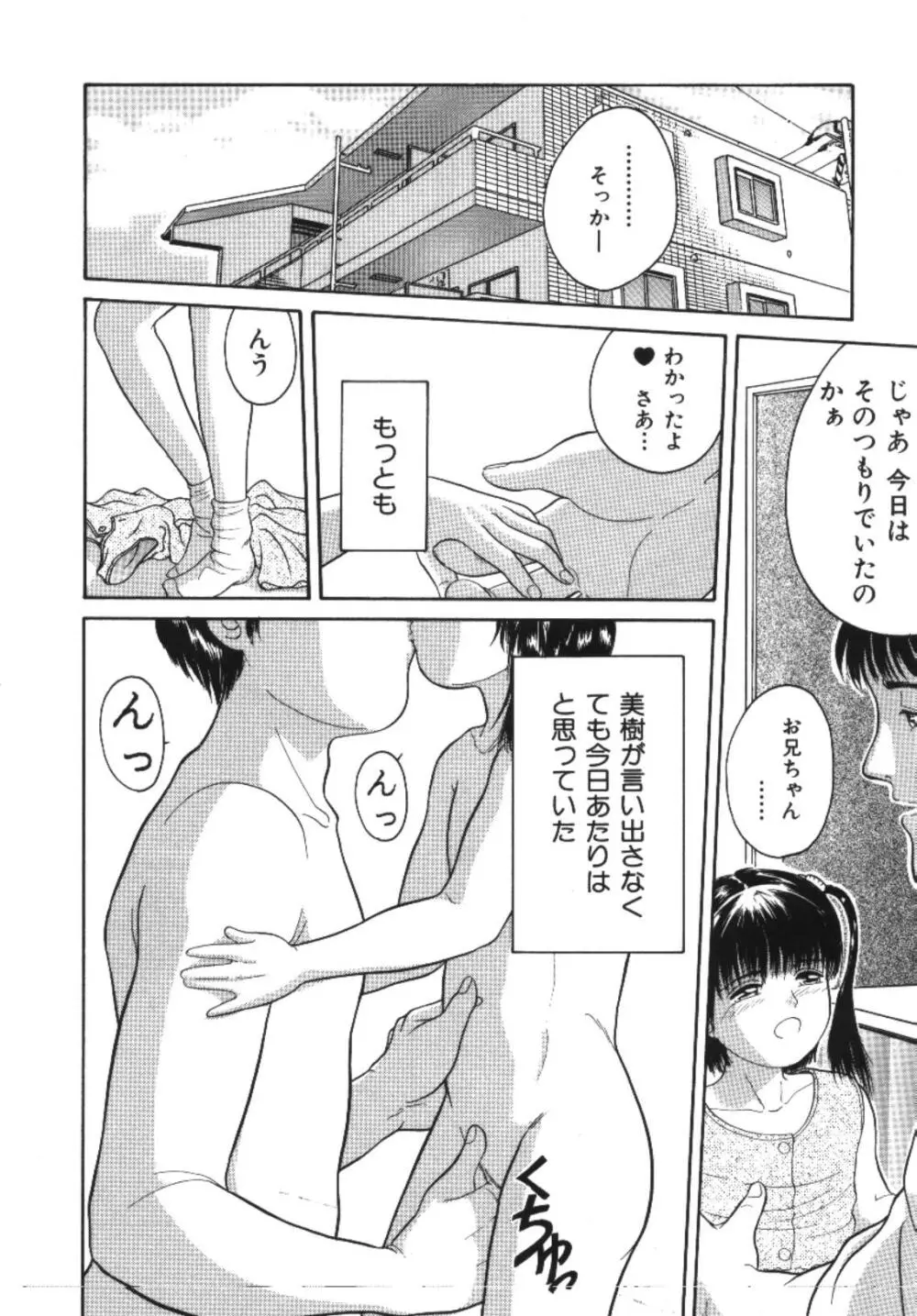 妹恋し 1 Page.30