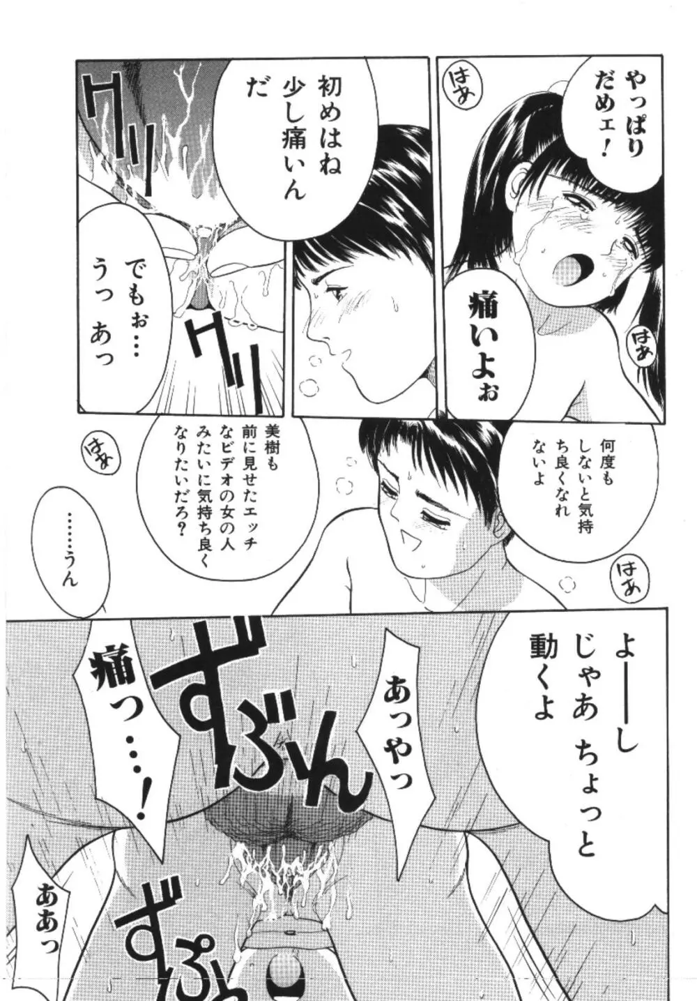 妹恋し 1 Page.33