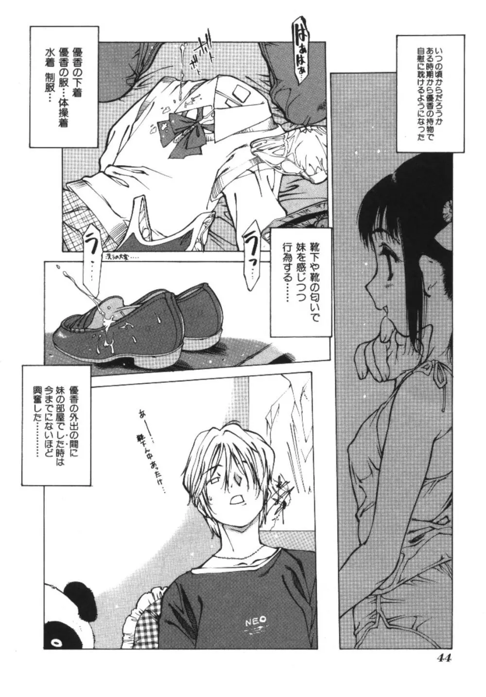 妹恋し 1 Page.44