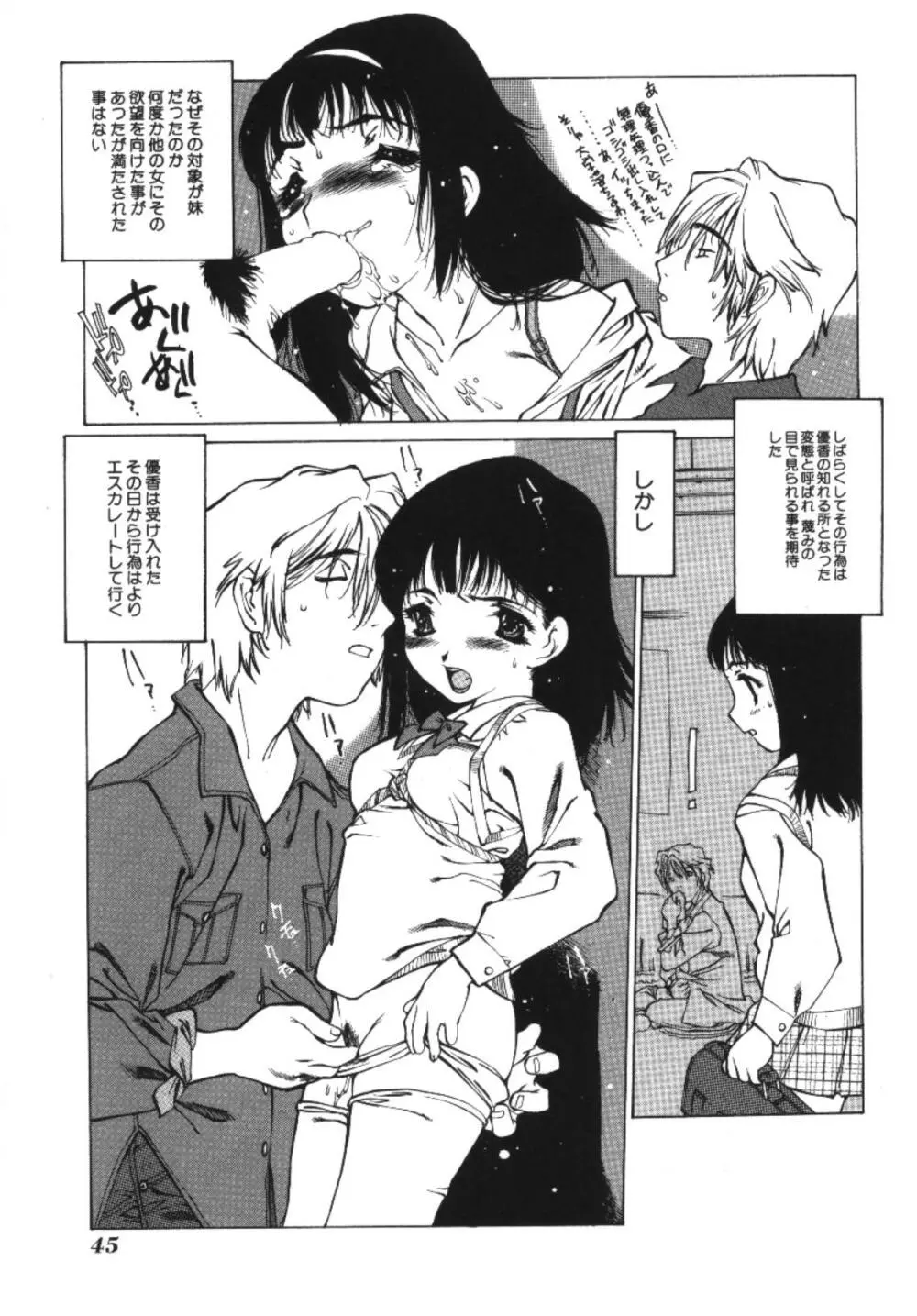 妹恋し 1 Page.45