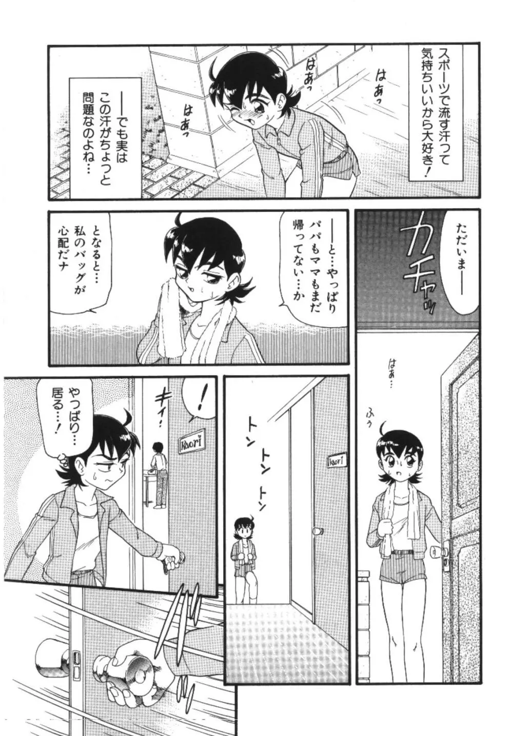 妹恋し 1 Page.53