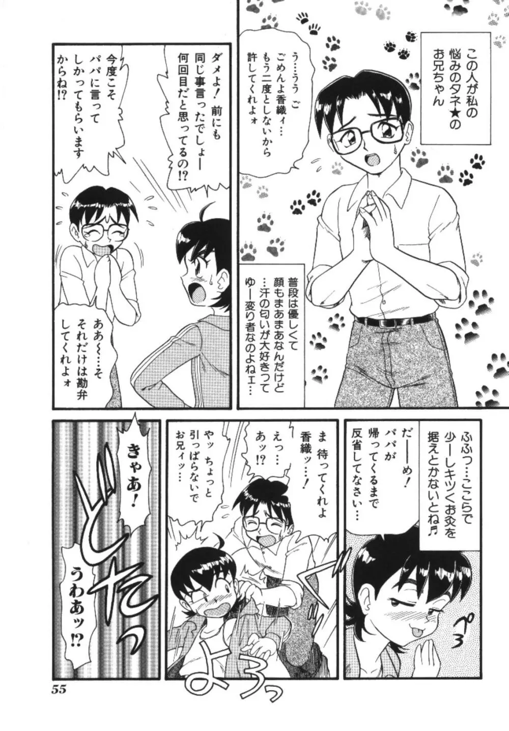 妹恋し 1 Page.55