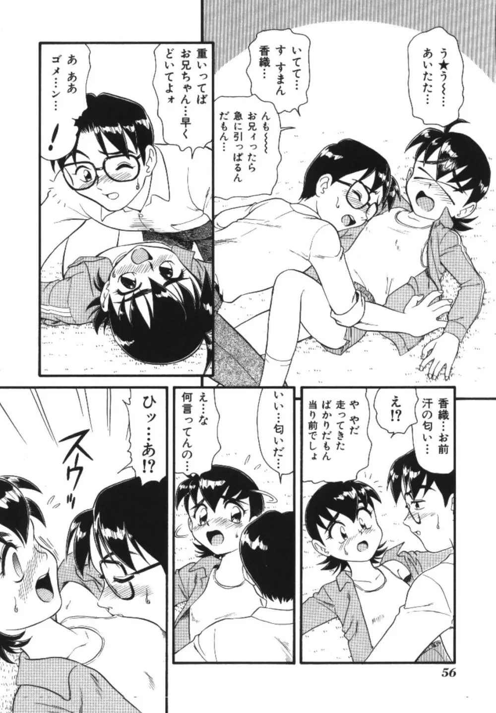 妹恋し 1 Page.56