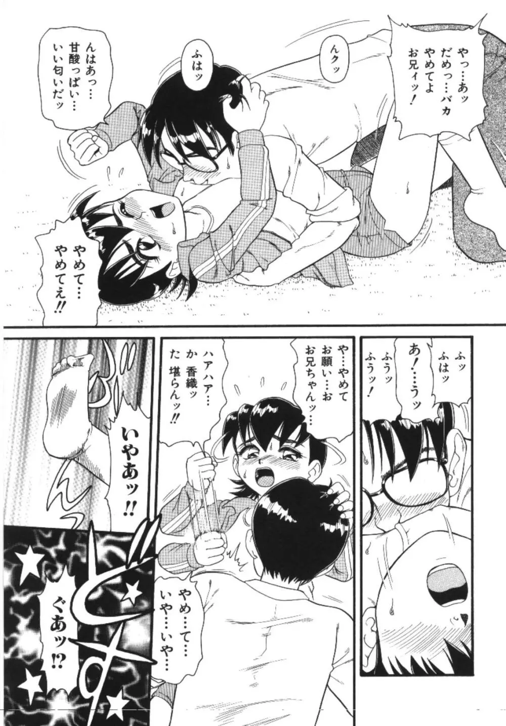 妹恋し 1 Page.57