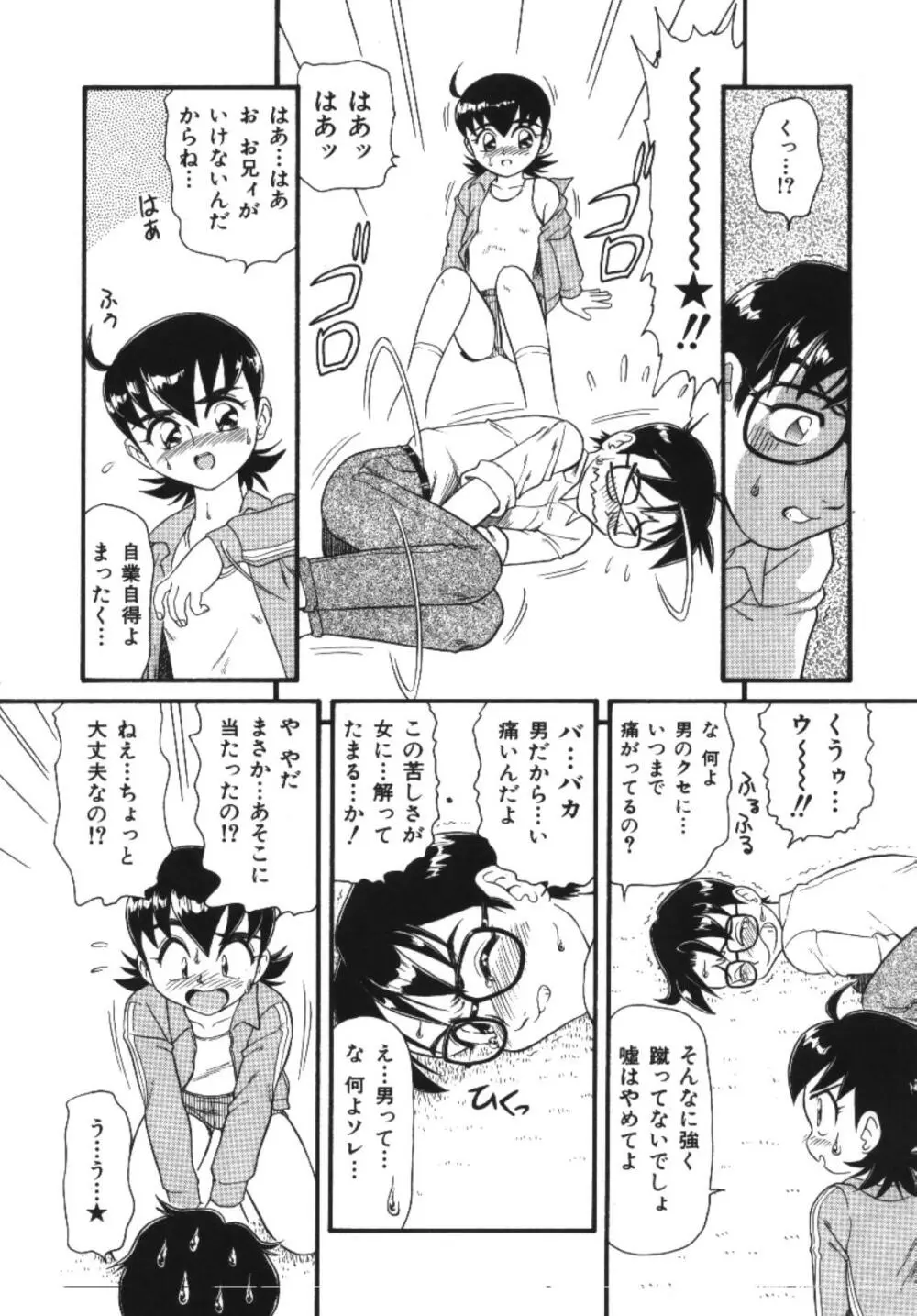 妹恋し 1 Page.58