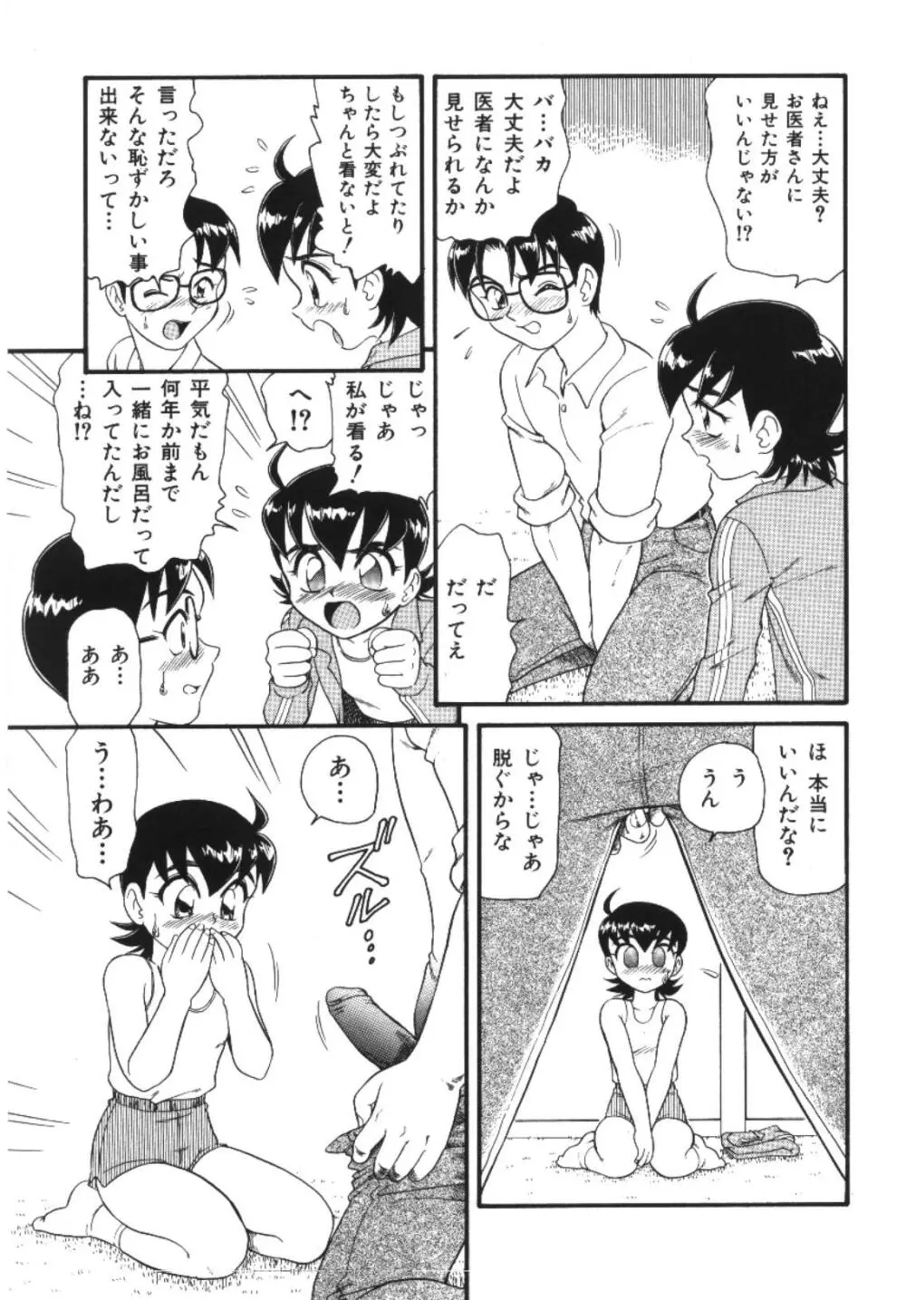 妹恋し 1 Page.59