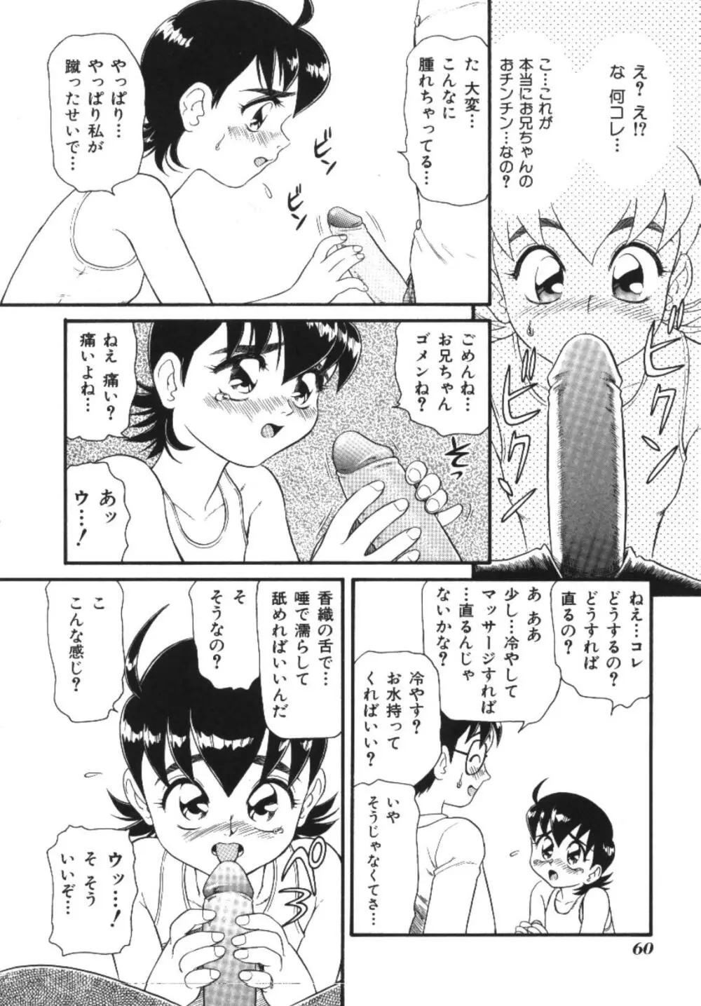 妹恋し 1 Page.60