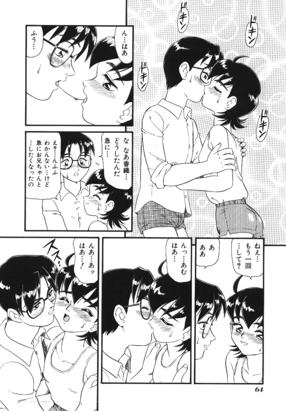 妹恋し 1 Page.64