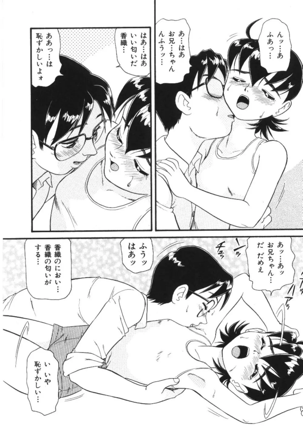 妹恋し 1 Page.65