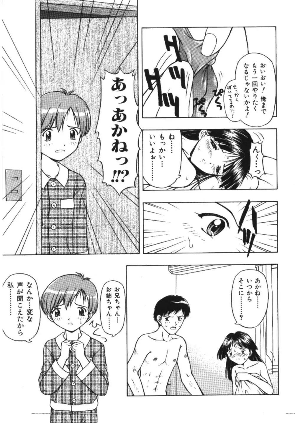 妹恋し 1 Page.77