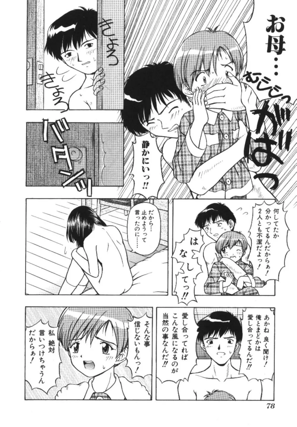 妹恋し 1 Page.78