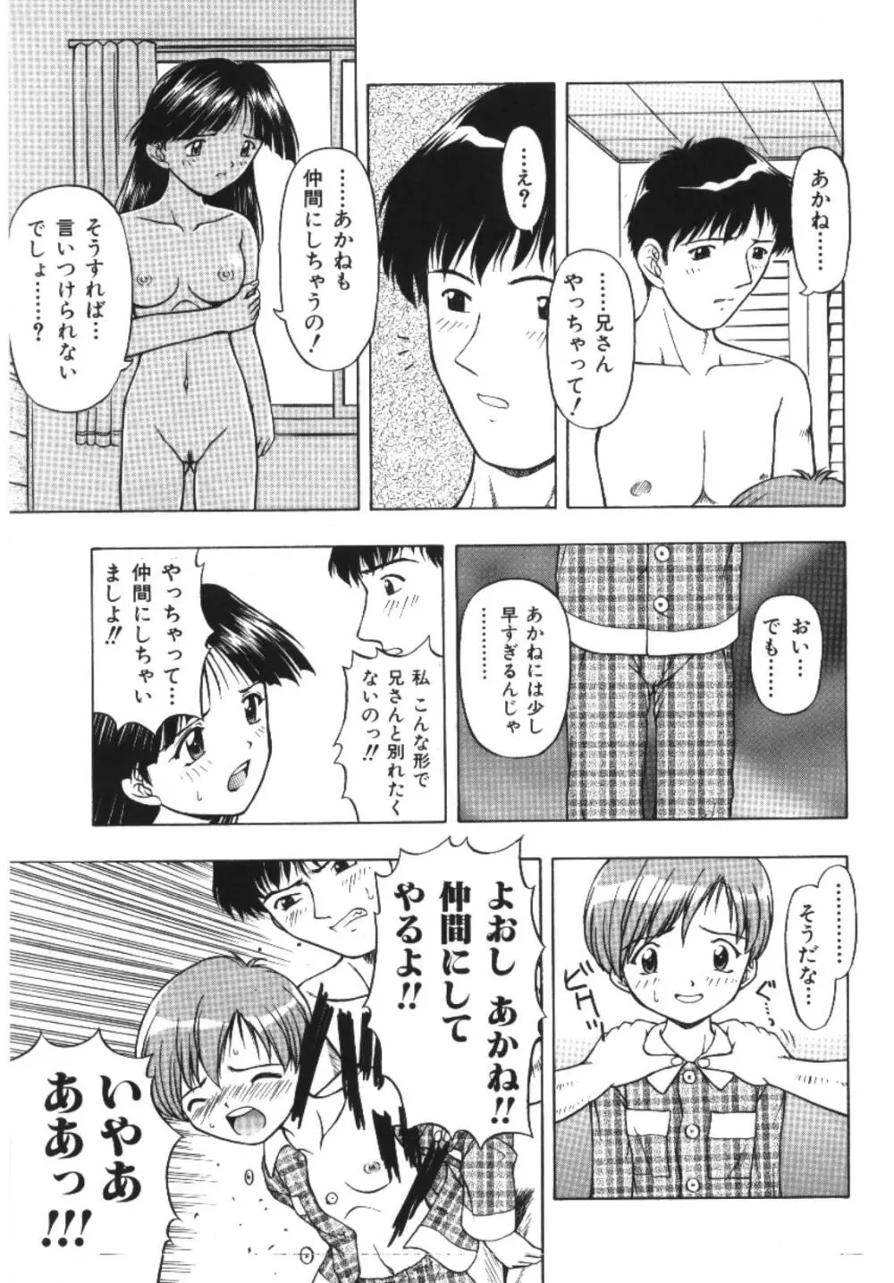 妹恋し 1 Page.79