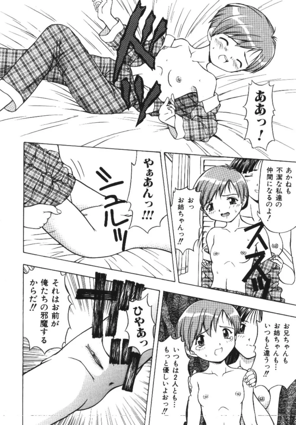 妹恋し 1 Page.80