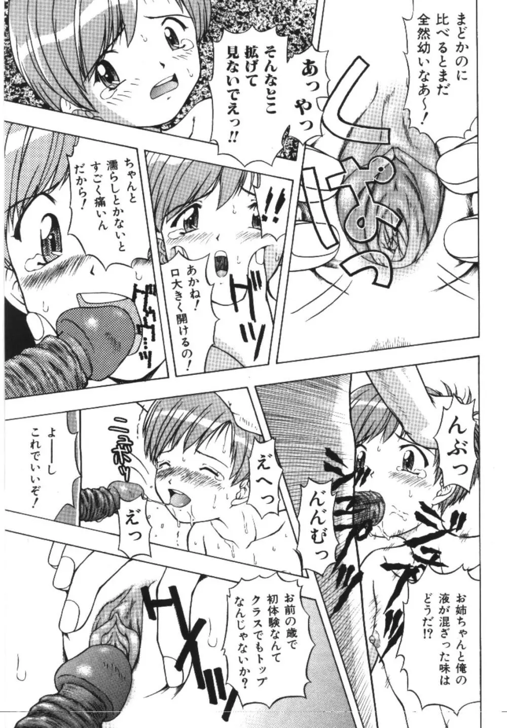 妹恋し 1 Page.81