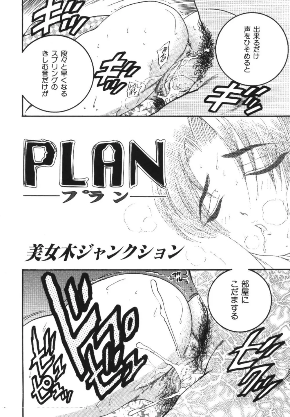 妹恋し 1 Page.88