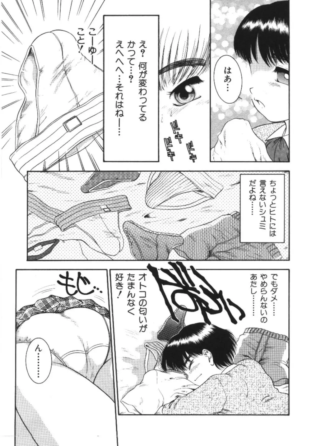 妹恋し 1 Page.9