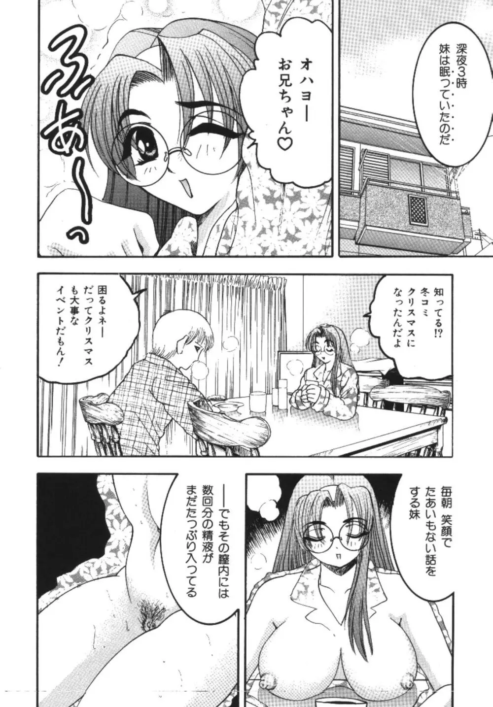 妹恋し 1 Page.90