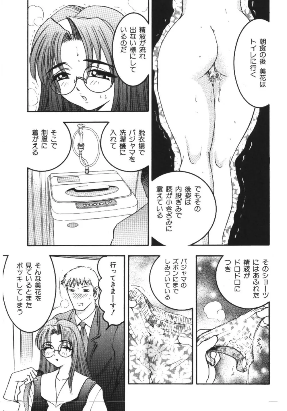 妹恋し 1 Page.91