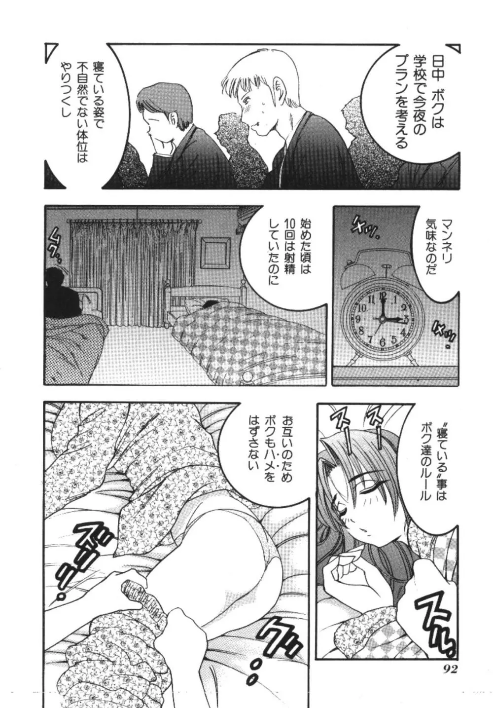 妹恋し 1 Page.92