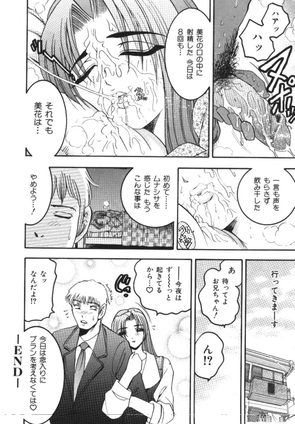 妹恋し 1 Page.94