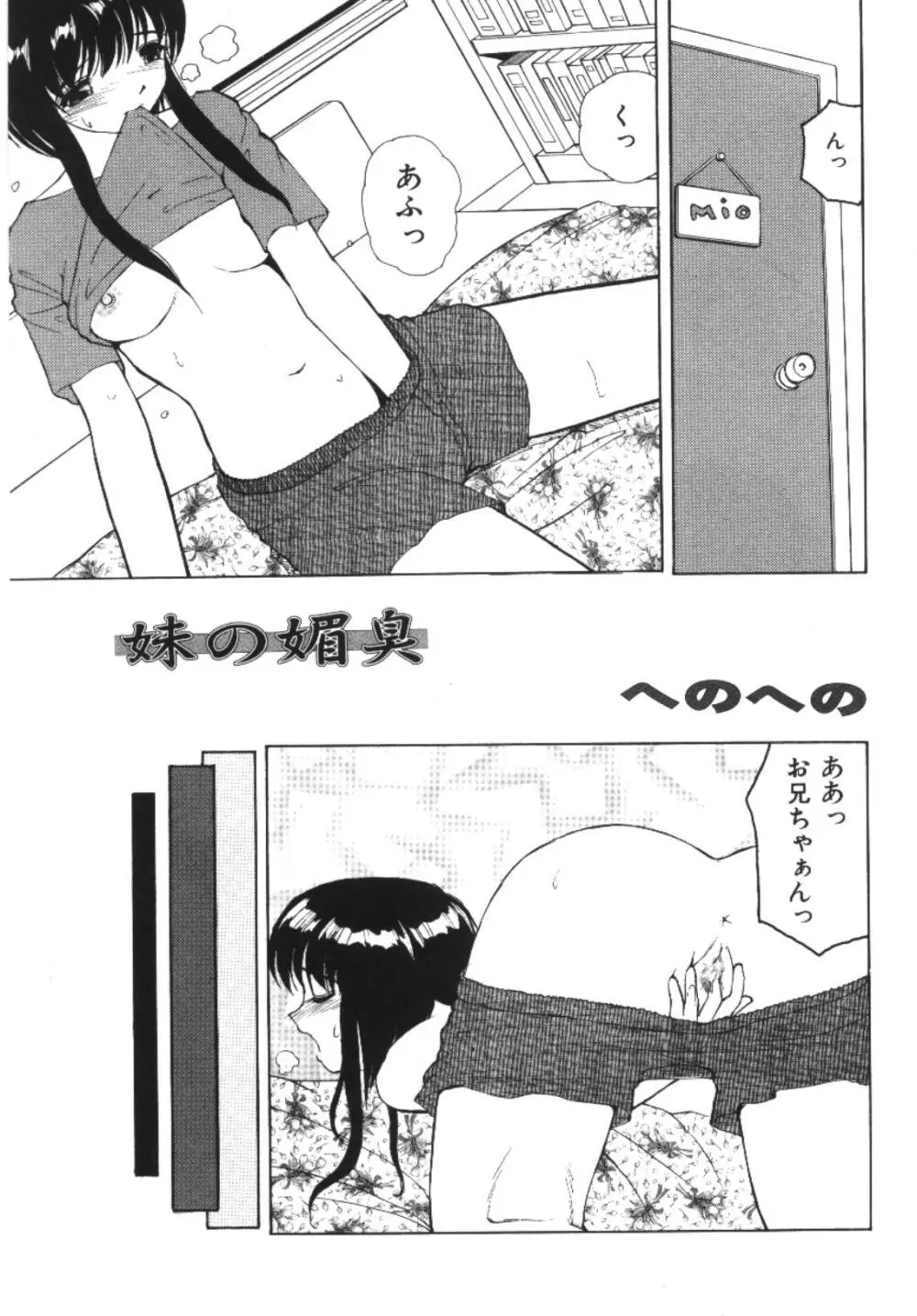 妹恋し 1 Page.95