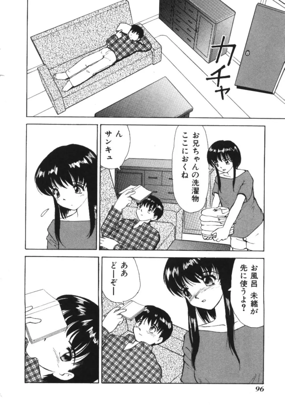 妹恋し 1 Page.96