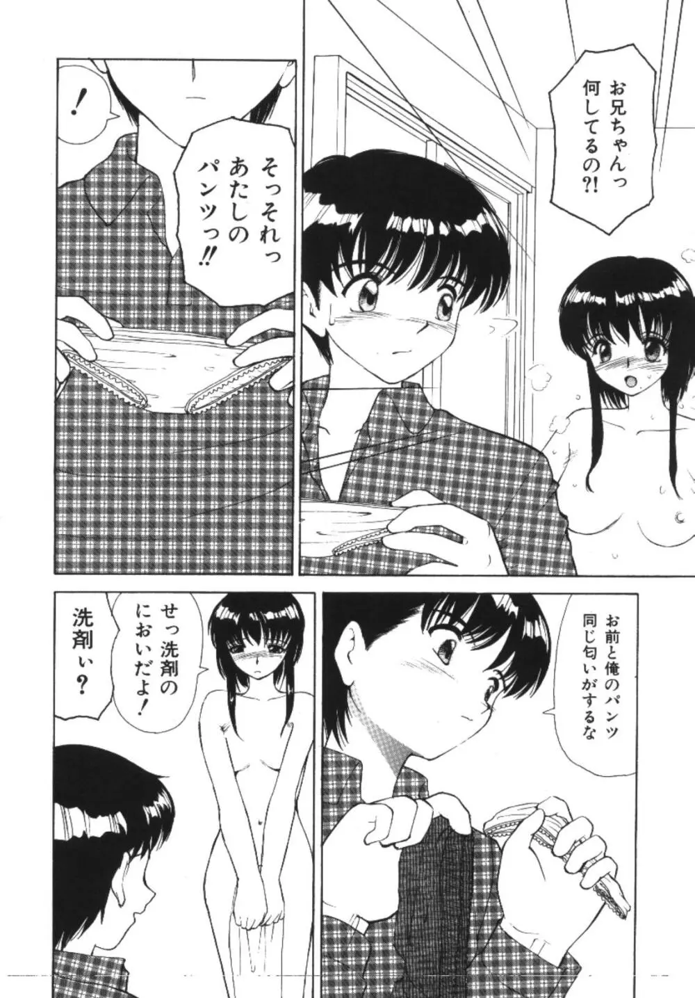 妹恋し 1 Page.98