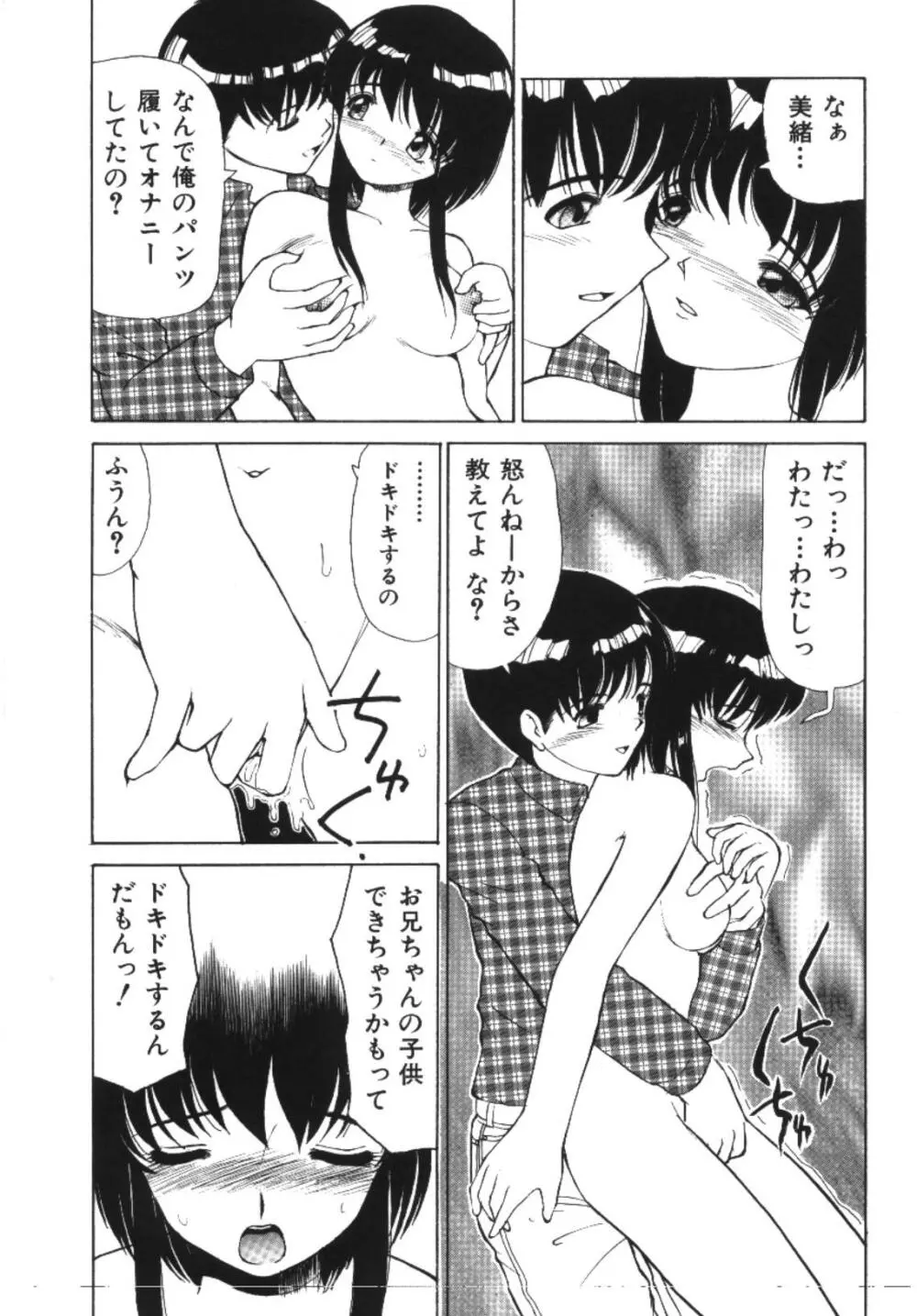 妹恋し 1 Page.99