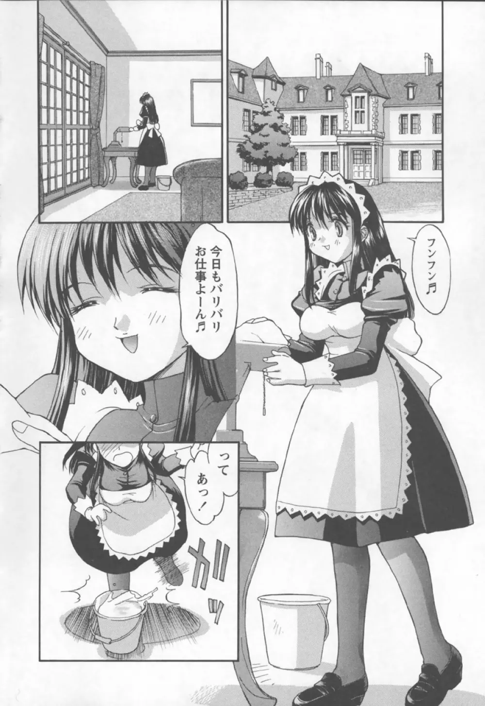 紺色メイドさん Page.10